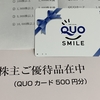 船井総研HDの優待が到着。三菱商事が増配。ジョイフル本田の優待が拡張。