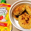 冷凍豆腐で作る、お肉なしの減塩豆腐ナゲット（塩分0.7g）