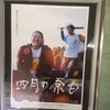 「四月の余白」