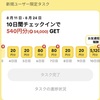 【全国民必須】TikTok liteで3500円分のえらべるPay、PayPay、GifteeBoxなどがもらえる！