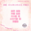 【暦】2024年12月30日 月曜日