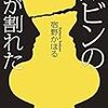 宿野かほる『ルビンの壺が割れた』（書籍版）を読んだ話