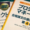 プロジェクトマネージャー取得の話③〜午前対策  反復学習（情報処理技術者試験）