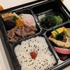 今半のお弁当