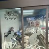 筑波山から四川厨房ふうさんへ