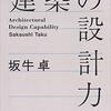 建築仕事の選択方法・無用の設計力