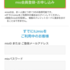 IIJmioをスマホだけで始める方法