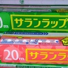 色弱でサランラップの色が分からない？Twitterでバズっている件を色弱の私が検証してみた