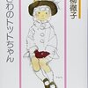 「窓ぎわのトットちゃん」