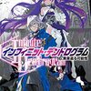 <Infinite Dendrogram>-インフィニット・デンドログラム-16.黄泉返る可能性 