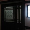 【居酒屋】愛染蔵