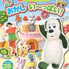 【東京】イベント「ワンワンとピカピカブ～！」が毎週水曜日に開催 (9/4、9/11、9/18、9/25) 