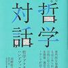 アーダコーダ読書会『ゼロからはじめる哲学対話―哲学プラクティス・ハンドブック』