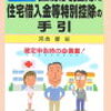 住宅借入金等特別控除申告書