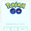 ポケモンGOをダウンロードしてみた