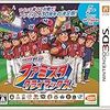 3ds最新作「ファミスタ クライマックス」の発売日/収録選手/新モード/引き継ぎ/特典など