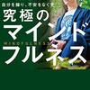 カラダの感覚を研ぎ澄ますと、人生が豊かになる