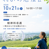 「れおの勉強会」開催のご案内