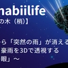 教科書から「突然の雨」が消える日 〜ゲリラ豪雨を3Dで透視する「電子の眼」〜