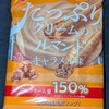 たっぷりクリームのルマンド キャラメル味！カロリーや値段や価格や味は？コンビニで買えるチョコ菓子