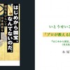 「プロが教える国宝の楽しみ方」