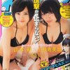 スピリッツ No.50 山本彩×上枝恵美加 2013年