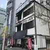 久しぶりに「お櫃鰻茶漬け」