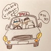 ちょっとカフェまでTaxiで ♫