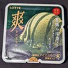 ロッテ 爽の贅沢濃味抹茶！コンビニのファミマで買える味やカロリーや値段きが気になるアイス商品