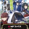 【人生初の大人買い】治癒魔法の間違った使い方 1～12巻合本版