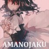 【同人誌32p】AMANOJAKU Collection / みくらやめ