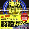 【競馬】園田競馬　兵庫ジュニアグランプリ　馬券予想