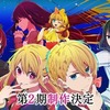 【推しの子】アニメ２期決定！