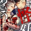 【ネタバレ】ご怪妊おめでとう～妻が××を孕んだ日～（9）の感想　神小路医師って実は・・・