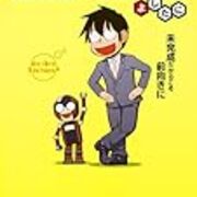 よしたにさんは理系ネタを描いているときが一番輝いていることを 理系の人々 最新6巻を読んで再確認 意識低い系ドットコム