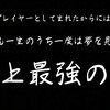 【ブログイベント】2日目「ダイスクエスト」の模様