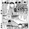 異世界もう帰りたい２３話レビュー