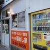  ゆくい処「朝めし家」の「ナス炒め他丼」と「そうざい十八番」の「ポークたまご(小)」 ３５０＋２５０円 #LocalGuides