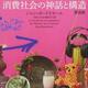 ボードリヤール「なぜ、すべてがすでに消滅しなかったのか」（2009） - 感想文その2, カーニヴァル＆カニバル（食人）