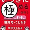 休校中の家庭学習内容を更新〜慣用句＆英語ドリル導入〜