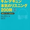 TOEIC860点ブックレビュー(6) -5.4.17