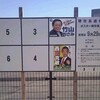 堺市長選挙の中盤を迎える