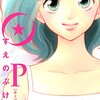 HOPE 第6巻