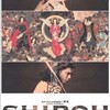 ゲキ×シネ SHINKANSEN ☆RX　ROCK MUSICAL『ＳＨＩＲＯＨ』