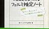 文系院生の就活について―とりあえず早期内定篇