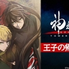海外「韓国原作のアニメ、2期で存在感消える。なぜこうなった？」