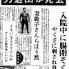 力道山の不審死、30年後に医療ミスだったと医師が明かした。