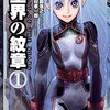 米村孝一郎・最新作『彼女の未来と僕の架空現実』カドコミで新連載スタート