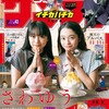 週刊少年サンデー 43号
