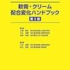 ヒルドイドソフト軟膏とジェネリックの違いは？